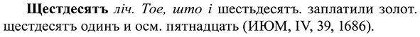 img/37/37-242_1256_Щестдесятъ.jpg