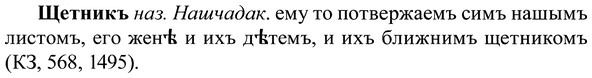 img/37/37-242_1260_Щетникъ.jpg