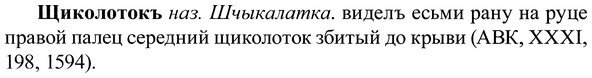 img/37/37-242_1261_Щиколотокъ.jpg