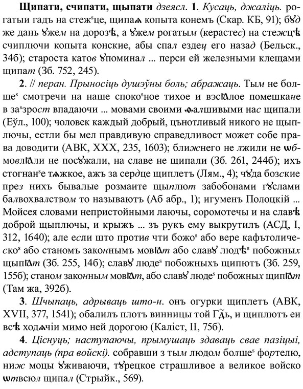 img/37/37-242_1263_Щипати.jpg