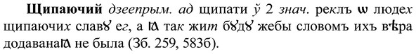 img/37/37-243_1264_Щипаючий.jpg