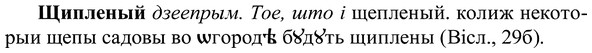 img/37/37-243_1267_Щипленый.jpg