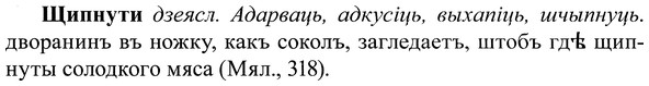 img/37/37-243_1269_Щипнути.jpg