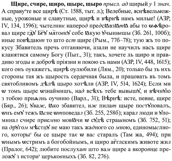 img/37/37-244_1271_Щире.jpg