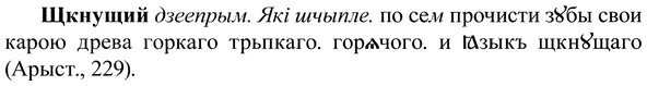 img/37/37-248_1284_Щкнущий.jpg