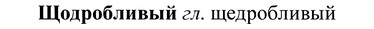 img/37/37-249_1302_Щодробливый.jpg