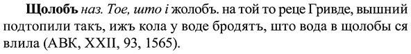img/37/37-250_1307_Щолобъ.jpg