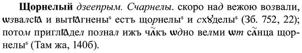 img/37/37-250_1309_Щорнелый.jpg