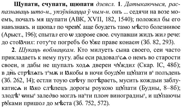 img/37/37-251_1318_Щупати.jpg
