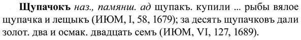 img/37/37-251_1319_Щупачокъ.jpg