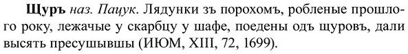 img/37/37-252_1323_Щуръ.jpg