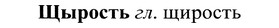 img/37/37-253_1333_Щырость.jpg