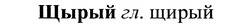 img/37/37-253_1334_Щырый.jpg