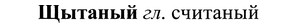 img/37/37-253_1335_Щытаный.jpg