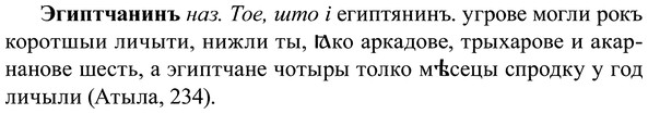 img/37/37-254_1349_Эгиптчанинъ.jpg