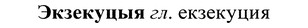 img/37/37-254_1355_Экзекуцыя.jpg