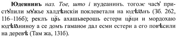 img/37/37-257_1376_Юдеянинъ.jpg