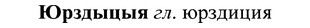 img/37/37-263_1417_Юрздыцыя.jpg