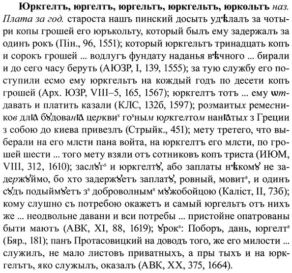 img/37/37-266_1434_Юркгелтъ.jpg
