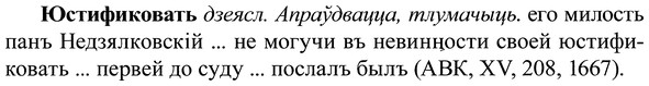 img/37/37-268_1453_Юстификовать.jpg