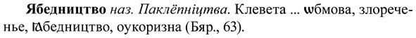 img/37/37-272_1471_Ябедництво.jpg