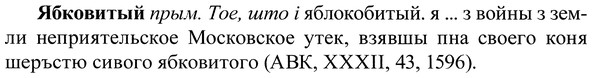 img/37/37-272_1474_Ябковитый.jpg