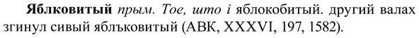 img/37/37-272_1477_Яблковитый.jpg