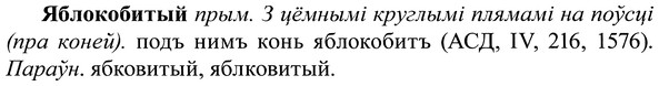 img/37/37-274_1480_Яблокобитый.jpg