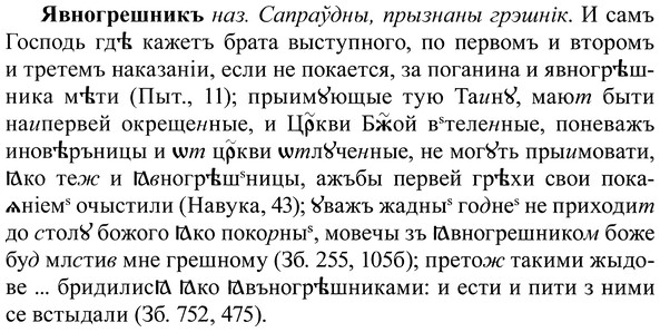 img/37/37-284_1514_Явногрешникъ.jpg