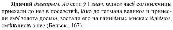 img/37/37-297_1559_Ядячий.jpg