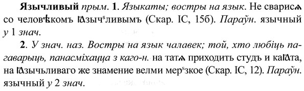 img/37/37-307_1581_Язычливый.jpg