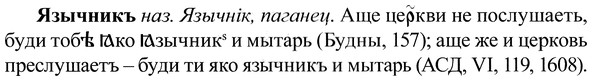 img/37/37-307_1582_Язычникъ.jpg