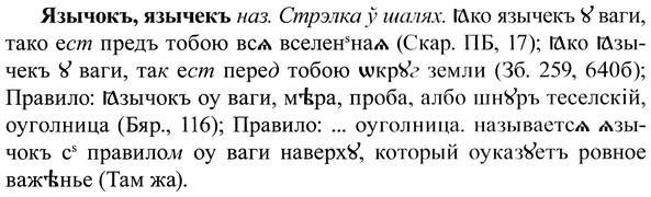 img/37/37-307_1584_Язычокъ.jpg