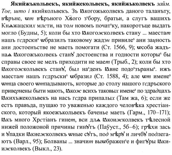 img/37/37-314_1594_Якийжъкольвекъ.jpg