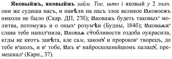 img/37/37-339_1611_Яковыйжъ.jpg