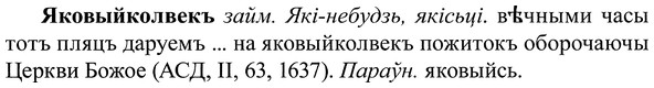 img/37/37-339_1612_Яковыйколвекъ.jpg