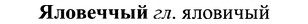 img/37/37-367_1654_Яловеччый.jpg