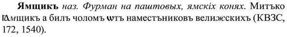 img/37/37-374_1675_Ямщикъ.jpg