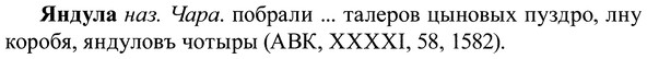 img/37/37-375_1682_Яндула.jpg