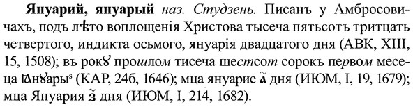 img/37/37-375_1685_Януарий.jpg