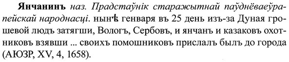 img/37/37-375_1686_Янчанинъ.jpg