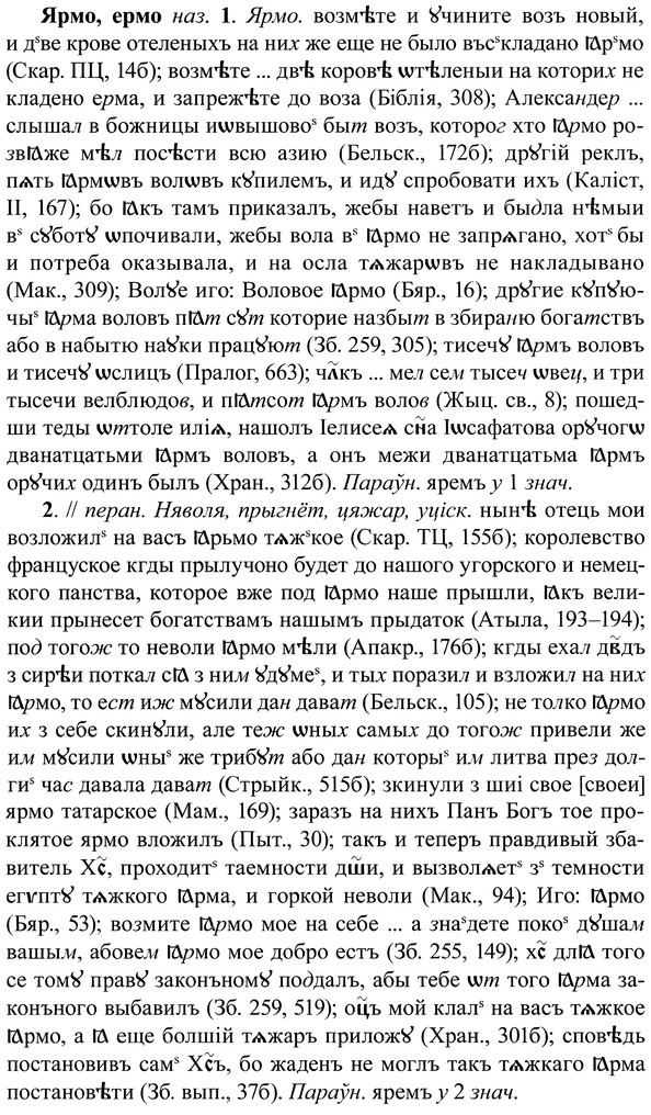 img/37/37-381_1709_Ярмо.jpg