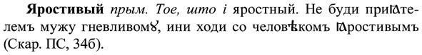 img/37/37-383_1724_Яростивый.jpg