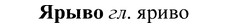 img/37/37-384_1731_Ярыво.jpg