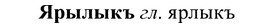 img/37/37-384_1734_Ярылыкъ.jpg