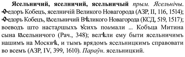 img/37/37-384_1745_Ясельничий.jpg