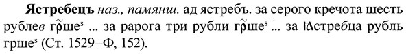 img/37/37-396_1776_Ястребецъ.jpg