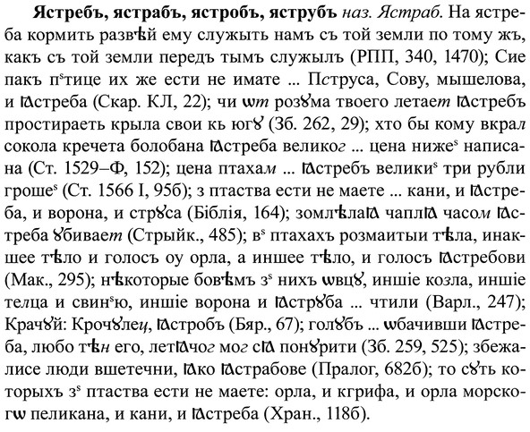 img/37/37-396_1779_Ястребъ.jpg