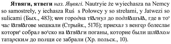 img/37/37-397_1786_Ятвяги.jpg
