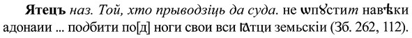 img/37/37-397_1788_Ятецъ.jpg